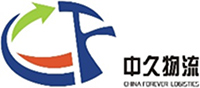 中久物流有限公司-葫芦娃官方下载入口网站物流客户案例